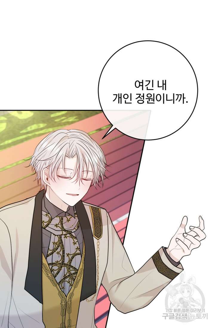 오작교의 하녀일지 26화 5