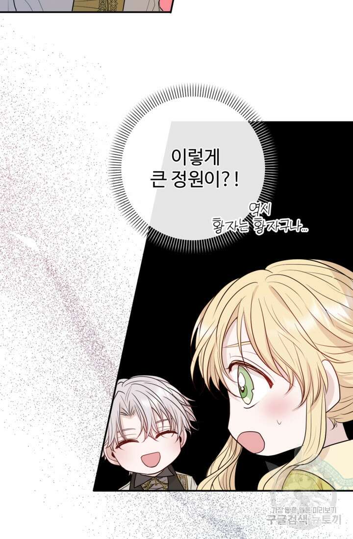 오작교의 하녀일지 26화 6