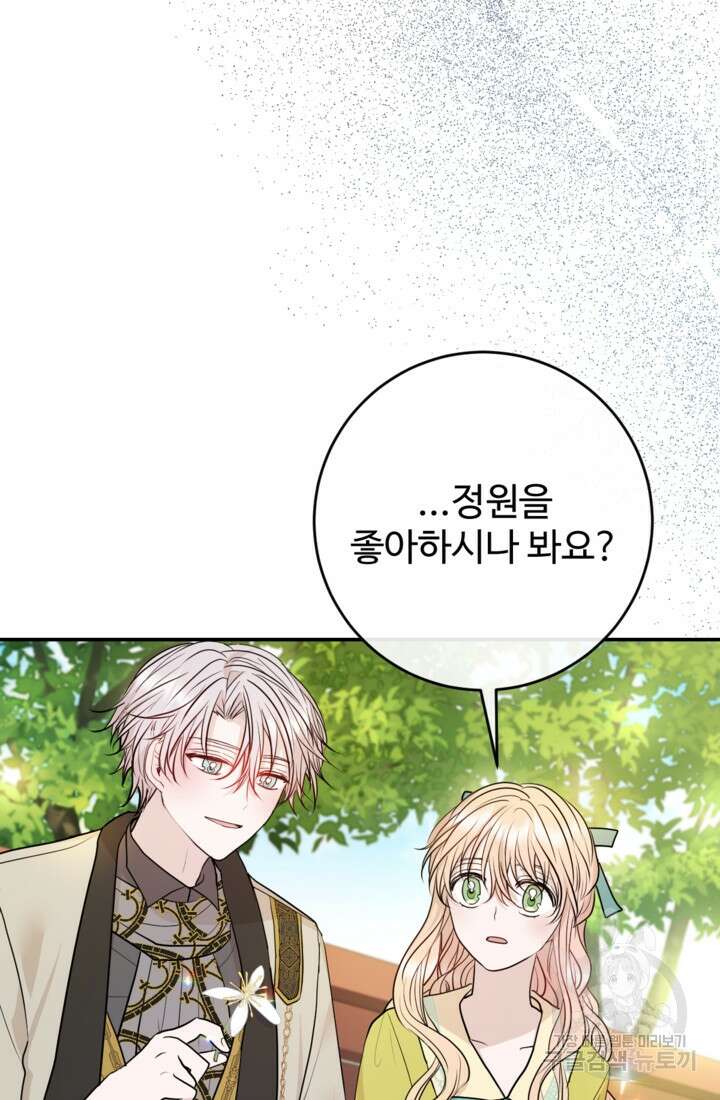오작교의 하녀일지 26화 7