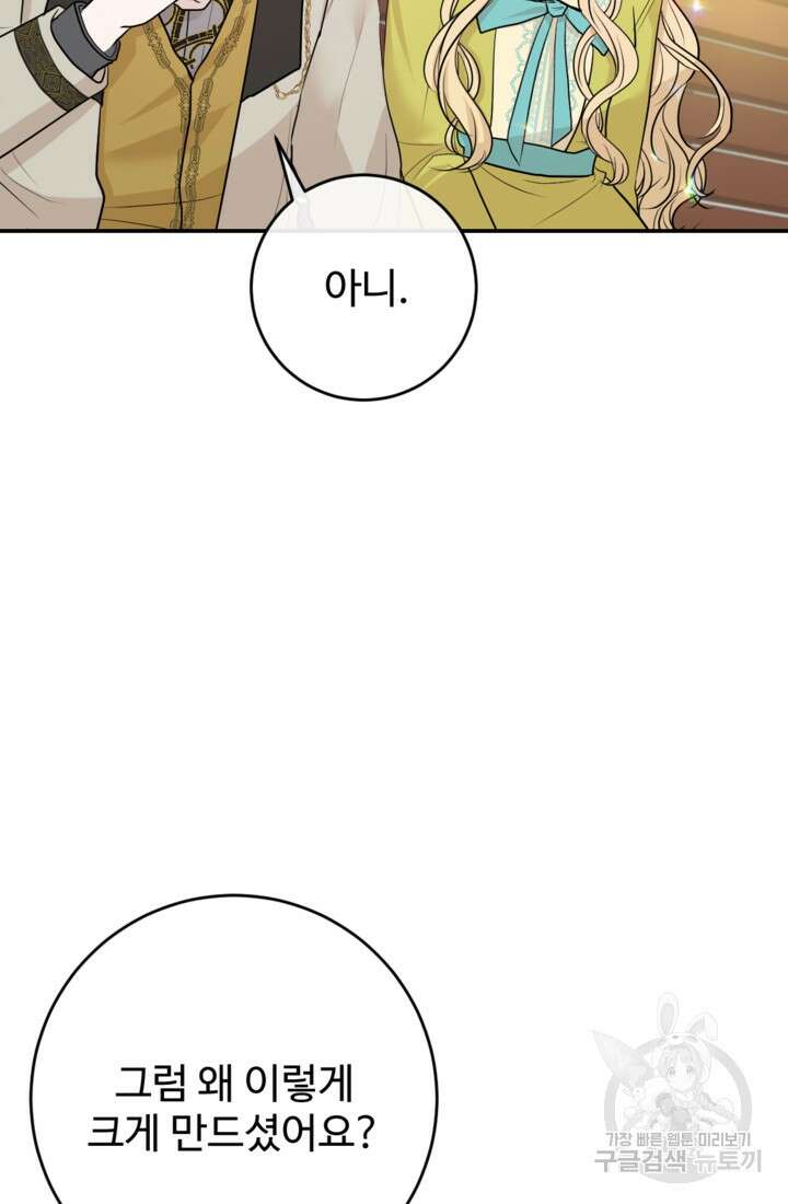 오작교의 하녀일지 26화 8