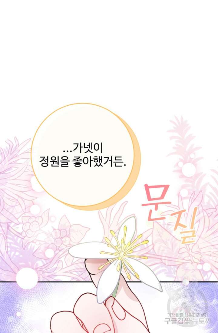 오작교의 하녀일지 26화 10