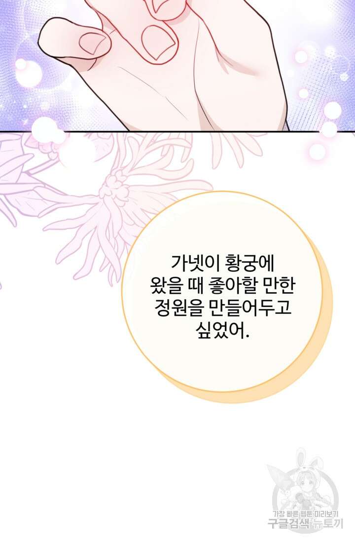 오작교의 하녀일지 26화 11