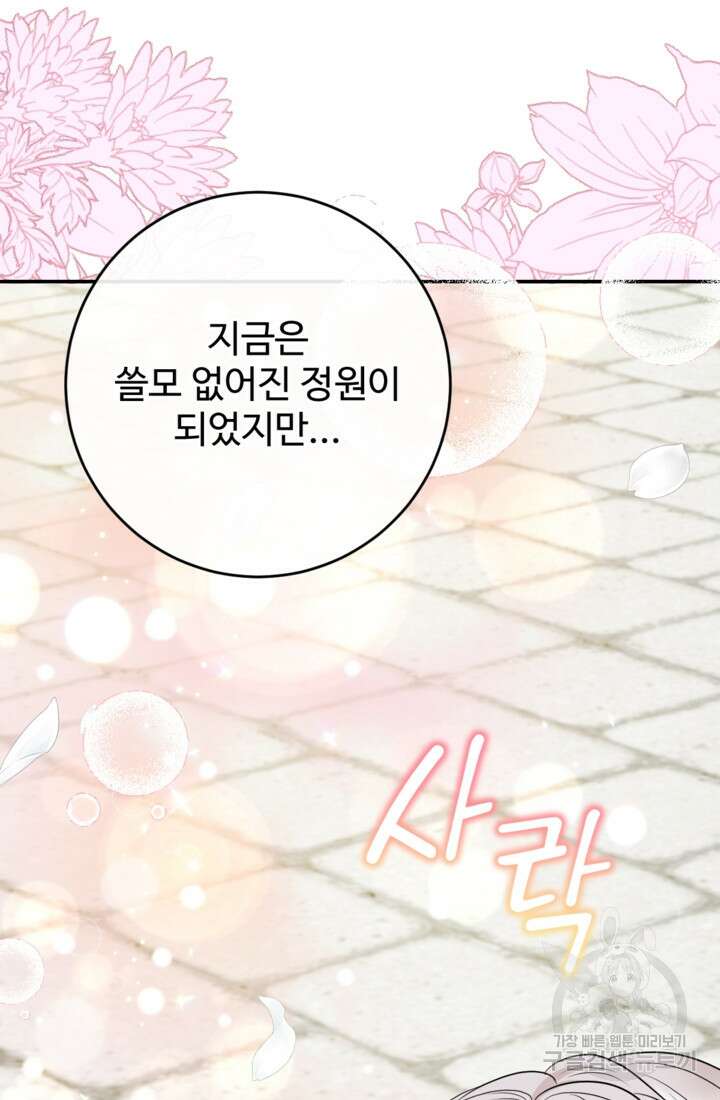 오작교의 하녀일지 26화 12