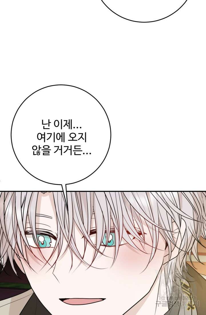 오작교의 하녀일지 26화 14
