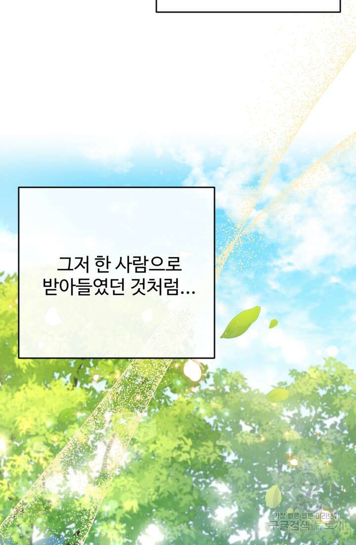 오작교의 하녀일지 26화 17