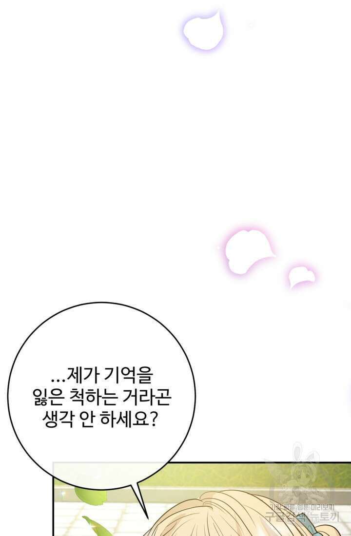 오작교의 하녀일지 26화 19
