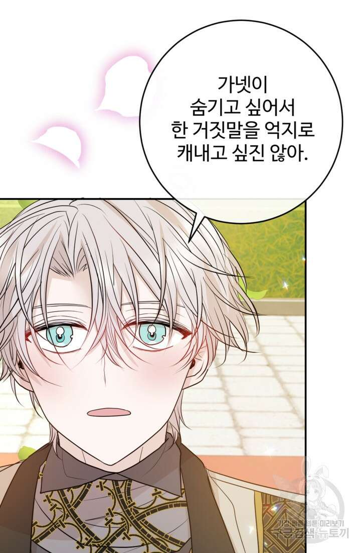 오작교의 하녀일지 26화 21