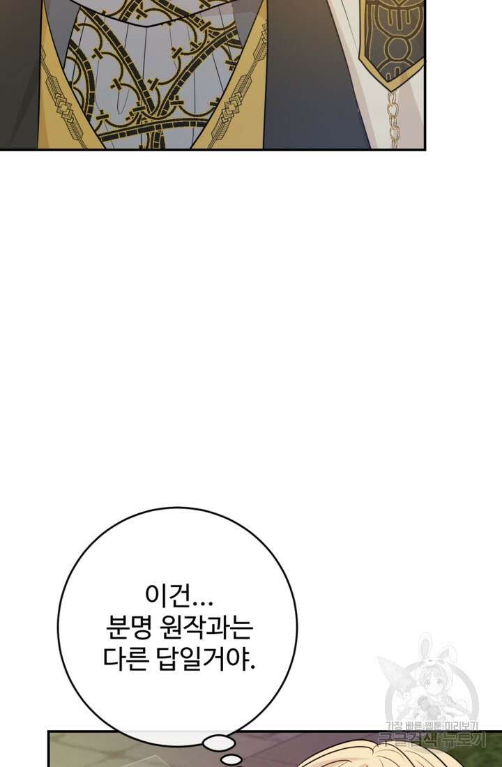 오작교의 하녀일지 26화 22