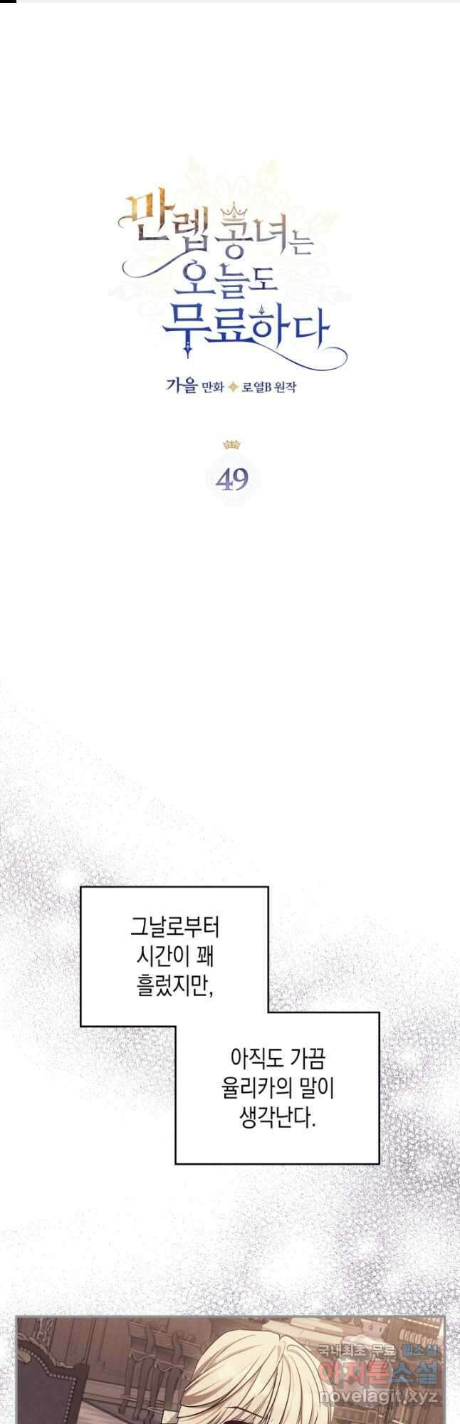 만렙 공녀는 오늘도 무료하다 49화 1