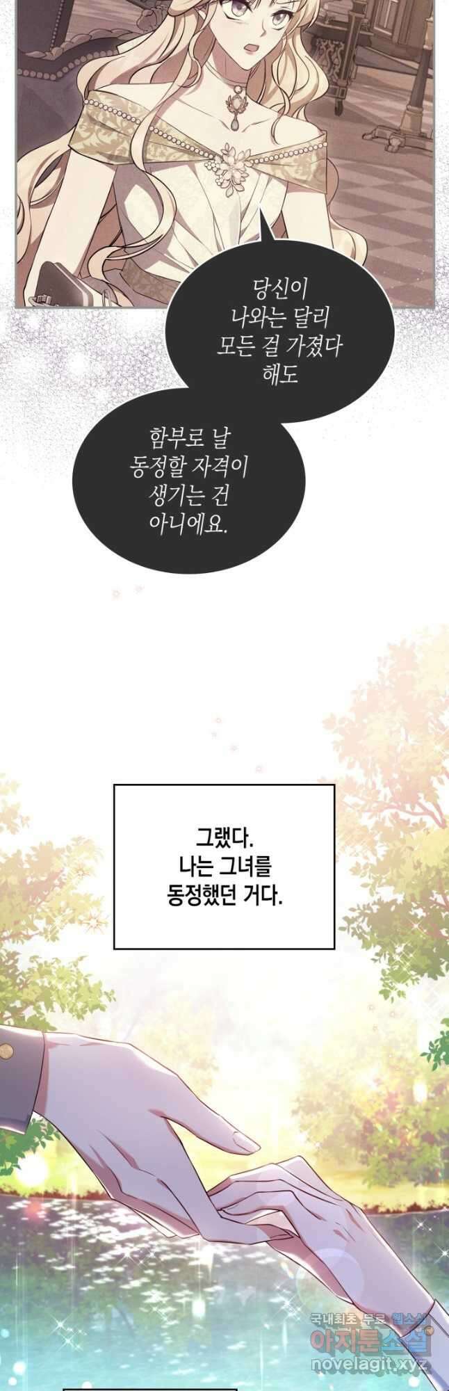 만렙 공녀는 오늘도 무료하다 49화 2