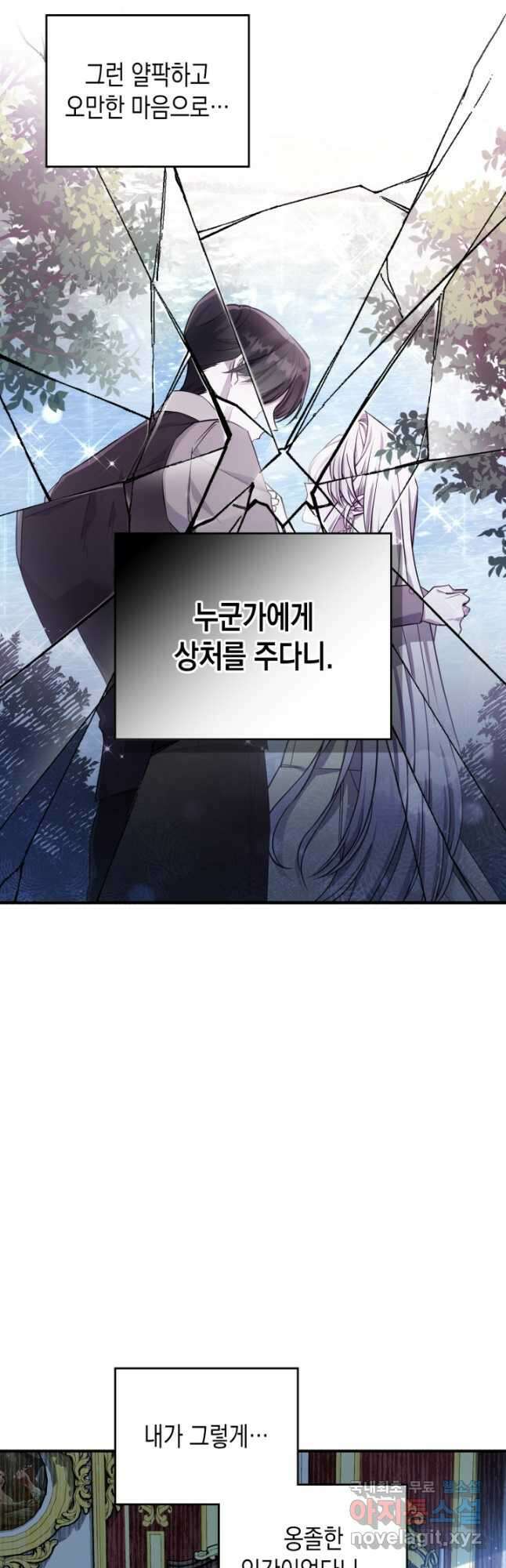 만렙 공녀는 오늘도 무료하다 49화 4
