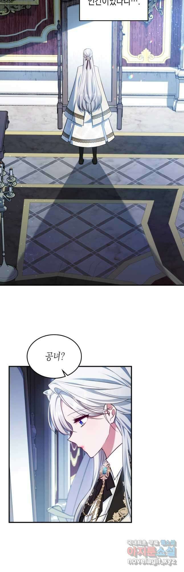 만렙 공녀는 오늘도 무료하다 49화 5
