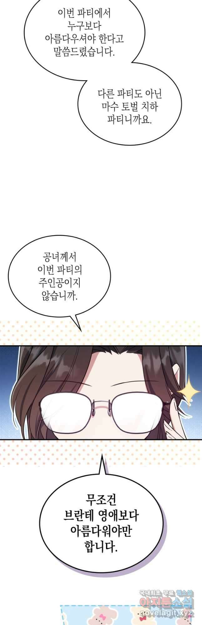 만렙 공녀는 오늘도 무료하다 49화 8