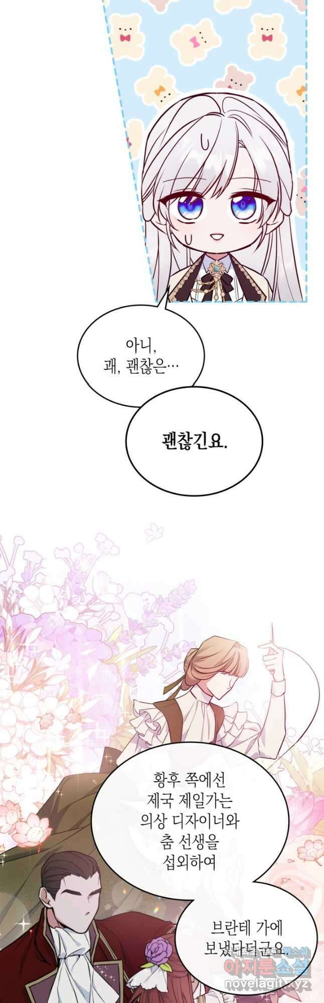 만렙 공녀는 오늘도 무료하다 49화 9