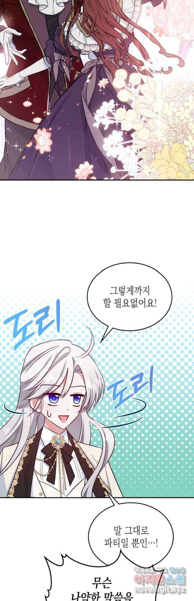 만렙 공녀는 오늘도 무료하다 49화 10