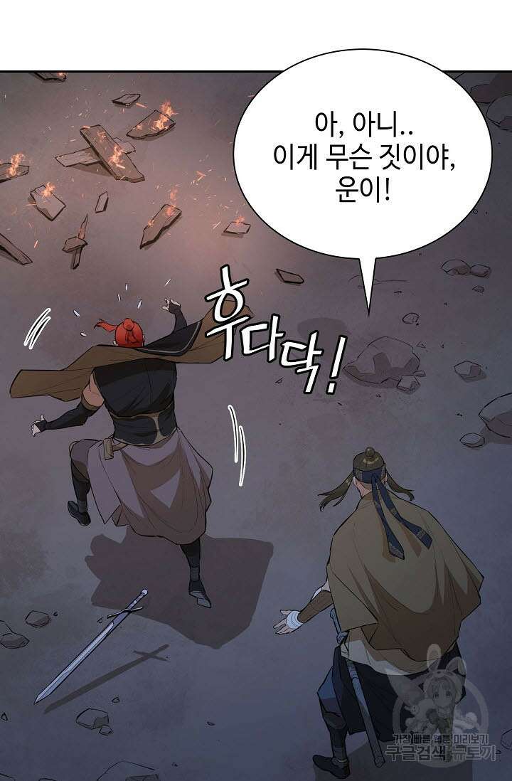 악역무쌍 52화 6