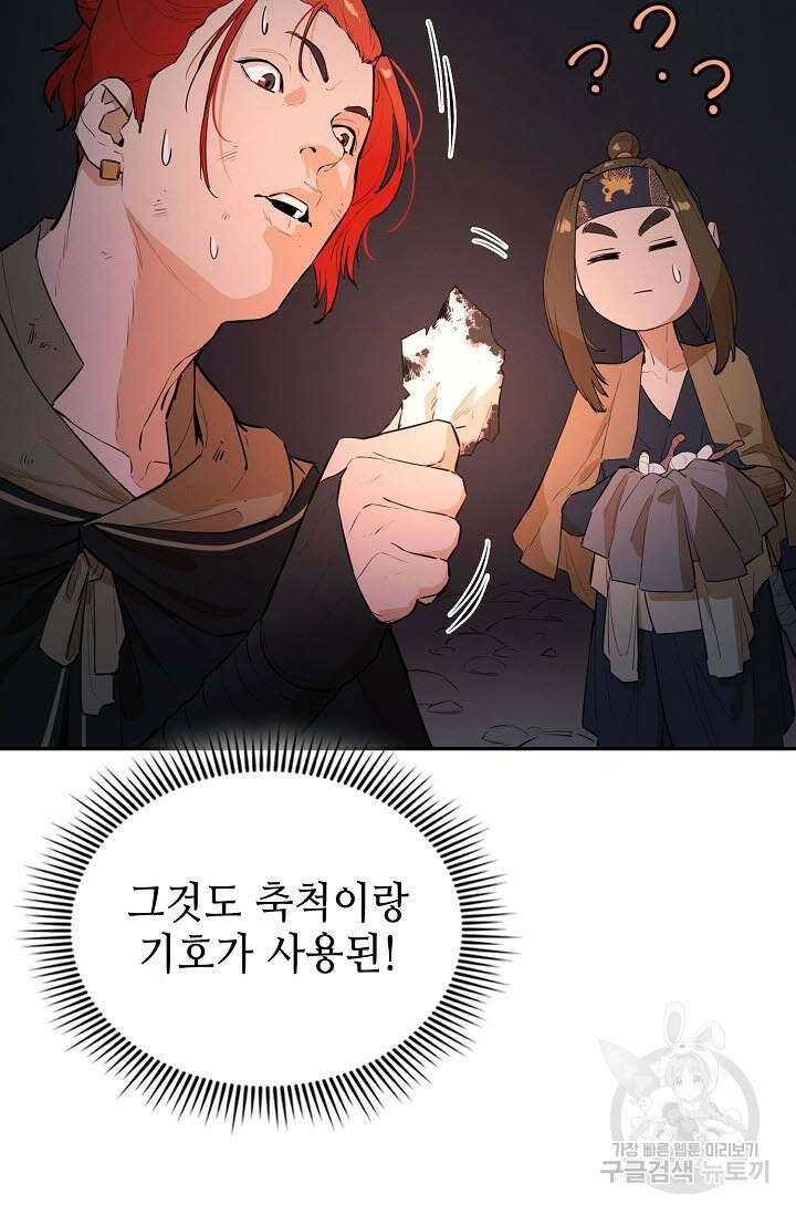 악역무쌍 52화 9