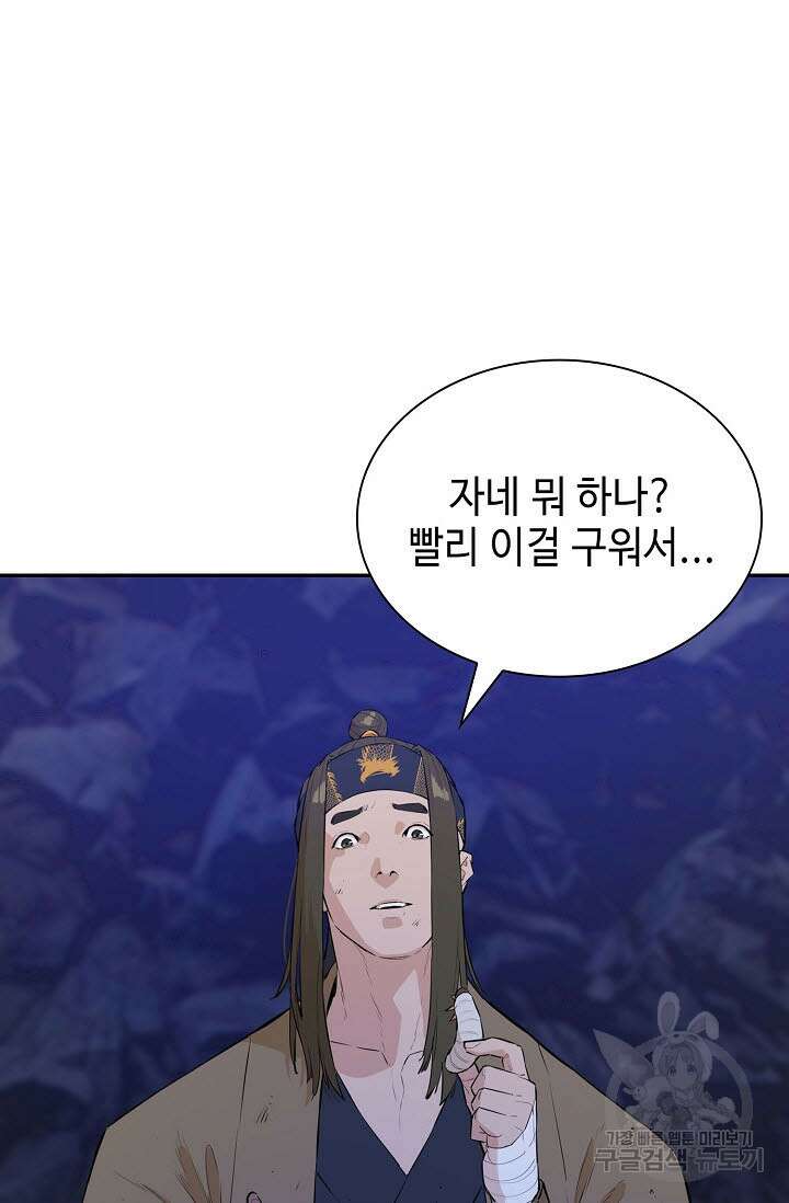 악역무쌍 52화 10
