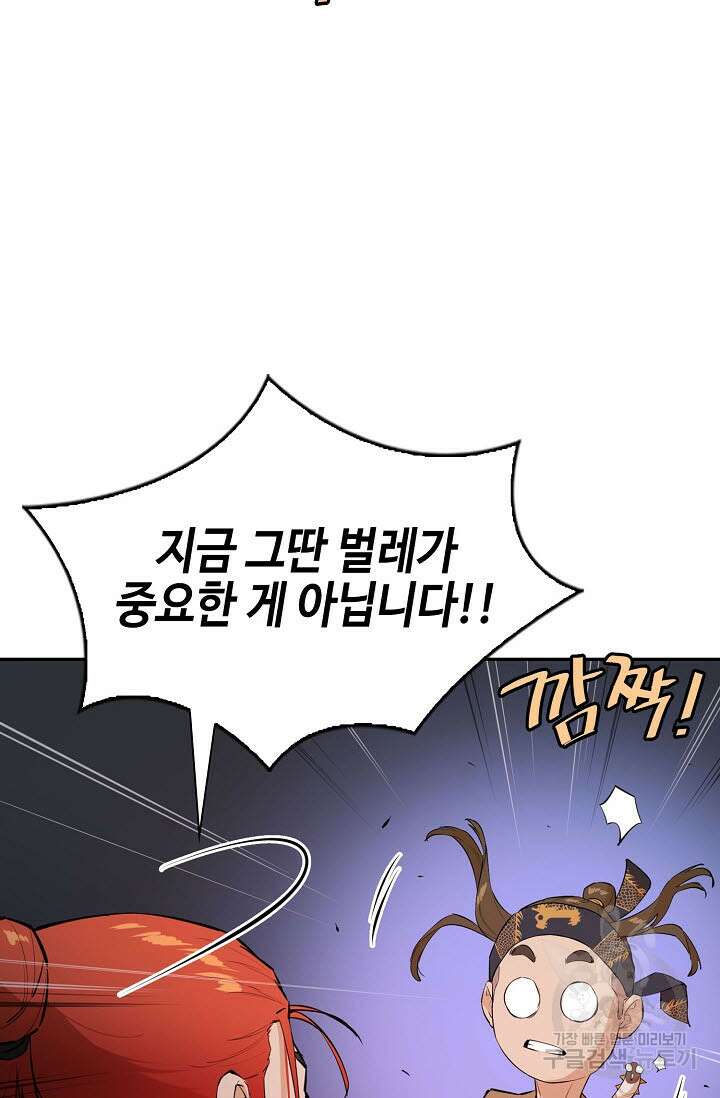 악역무쌍 52화 12