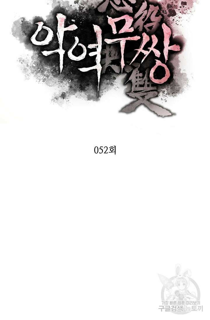 악역무쌍 52화 16