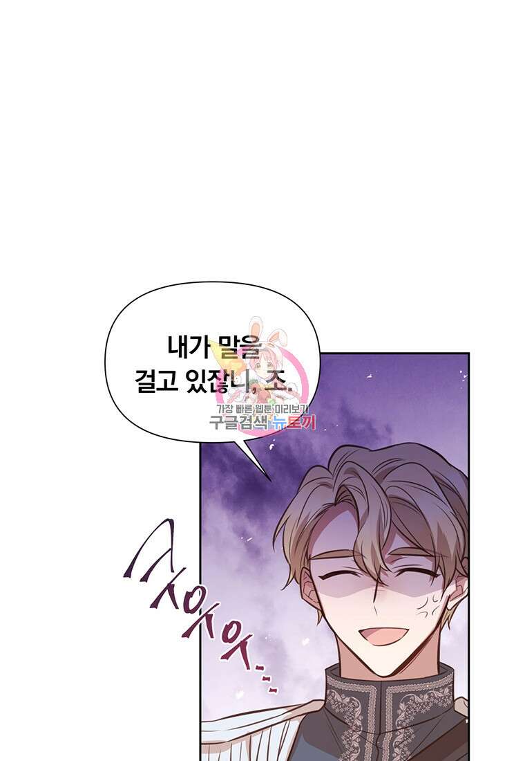 어차피 조연인데 나랑 사랑이나 해 101화 1