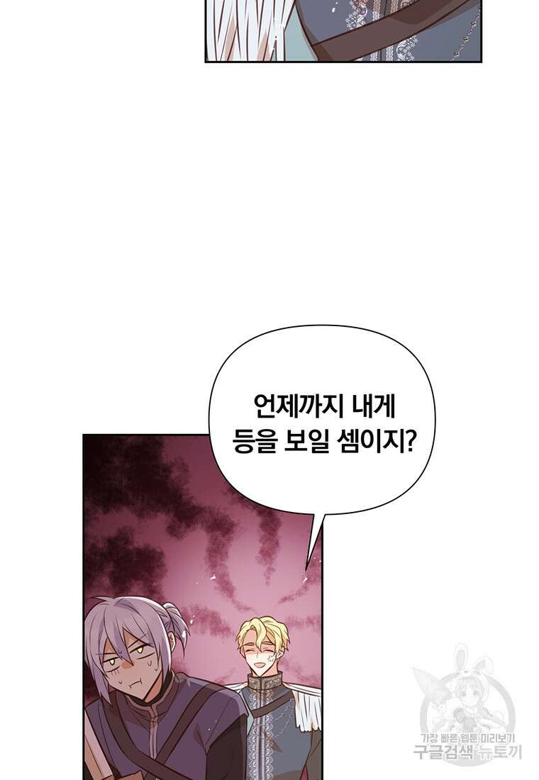 어차피 조연인데 나랑 사랑이나 해 101화 2