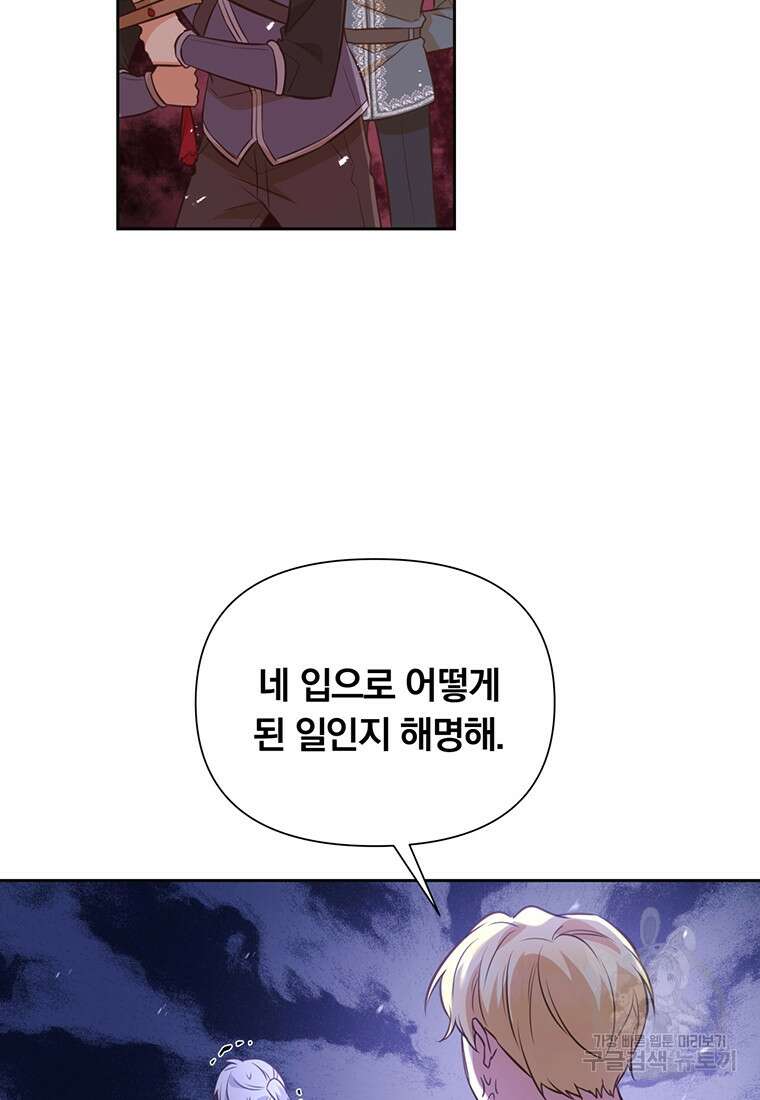 어차피 조연인데 나랑 사랑이나 해 101화 3