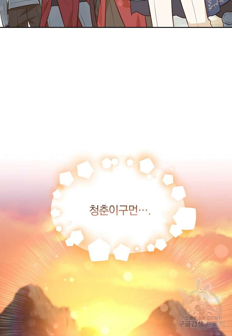 어차피 조연인데 나랑 사랑이나 해 101화 7