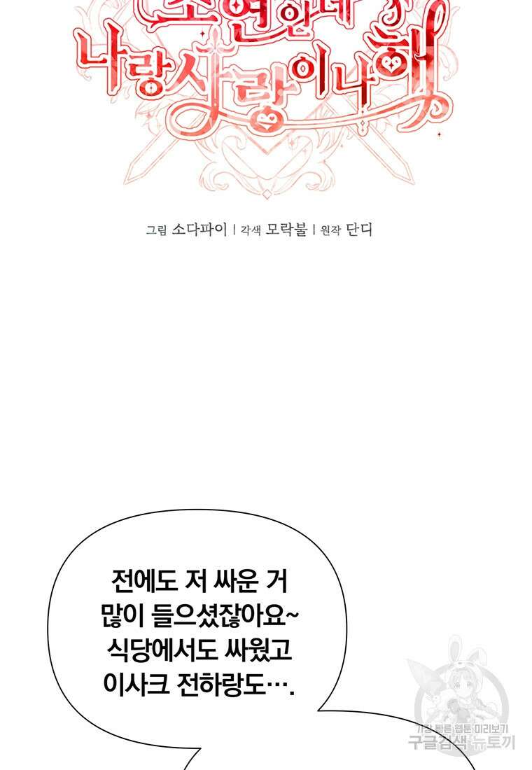 어차피 조연인데 나랑 사랑이나 해 101화 9