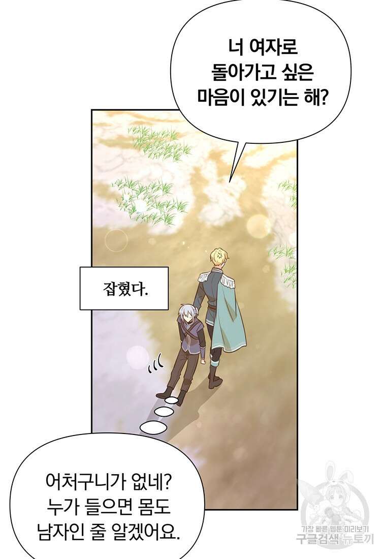 어차피 조연인데 나랑 사랑이나 해 101화 11