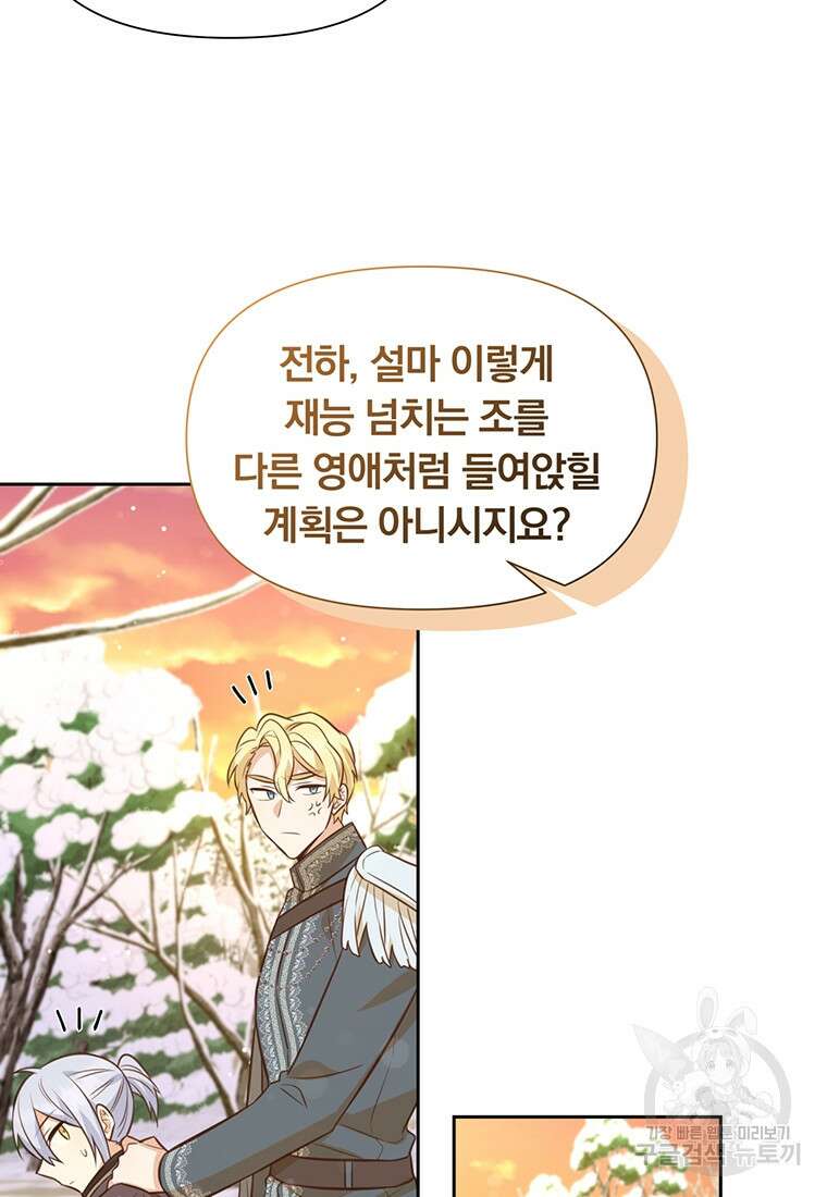 어차피 조연인데 나랑 사랑이나 해 101화 12