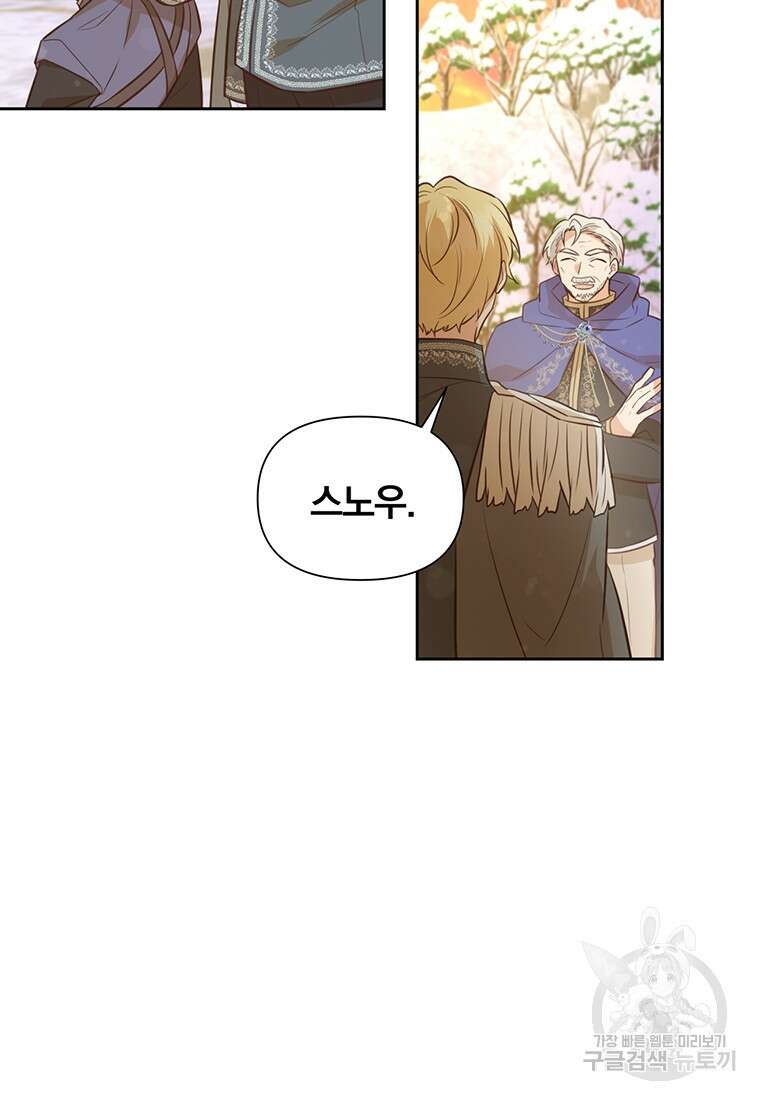 어차피 조연인데 나랑 사랑이나 해 101화 13