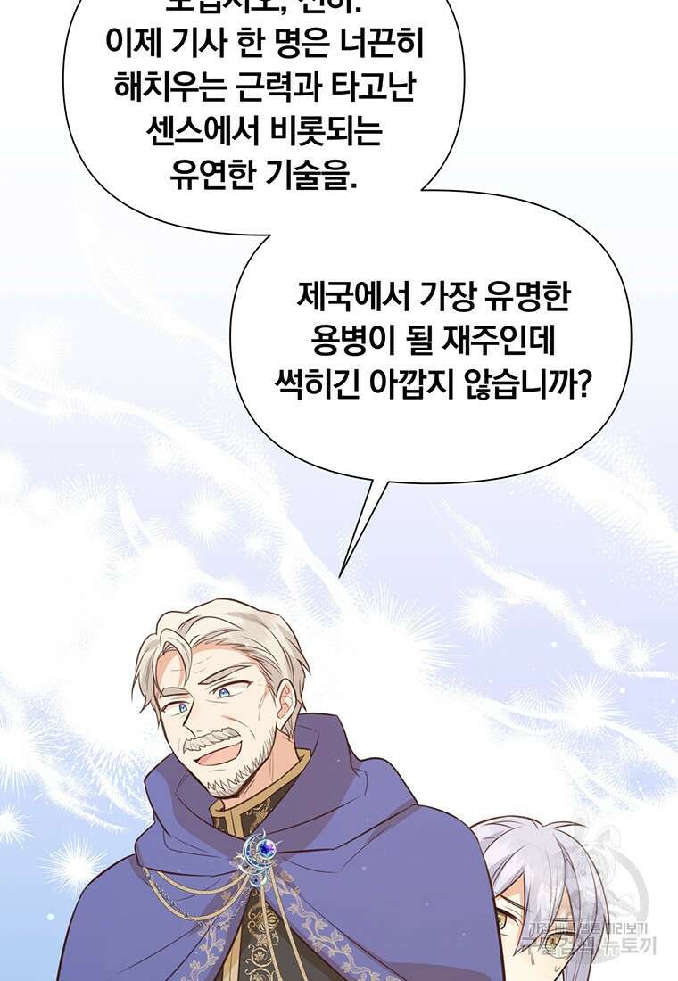 어차피 조연인데 나랑 사랑이나 해 101화 15