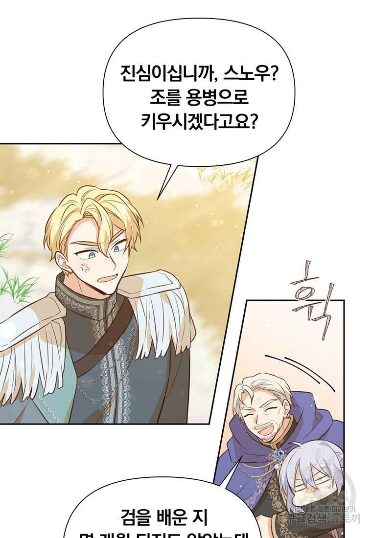 어차피 조연인데 나랑 사랑이나 해 101화 17