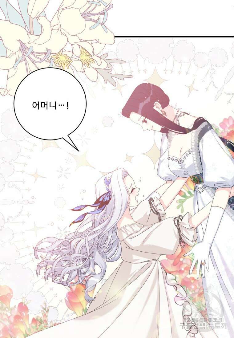 선량한 남자 주인공을 타락시켰다 53화 4