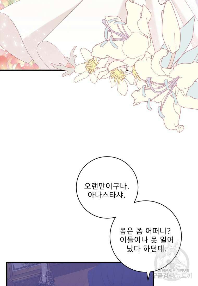 선량한 남자 주인공을 타락시켰다 53화 5
