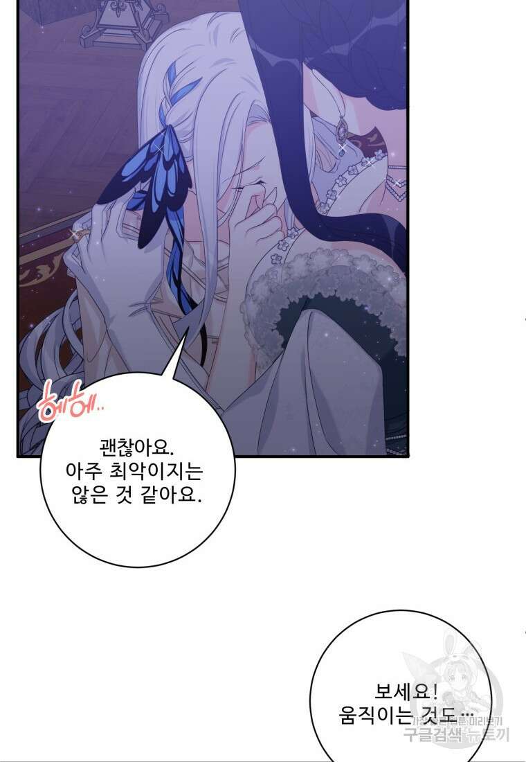 선량한 남자 주인공을 타락시켰다 53화 6
