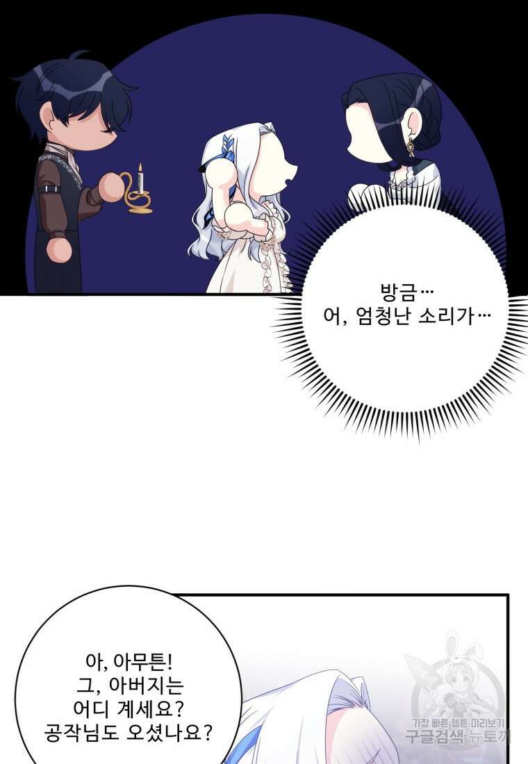 선량한 남자 주인공을 타락시켰다 53화 8