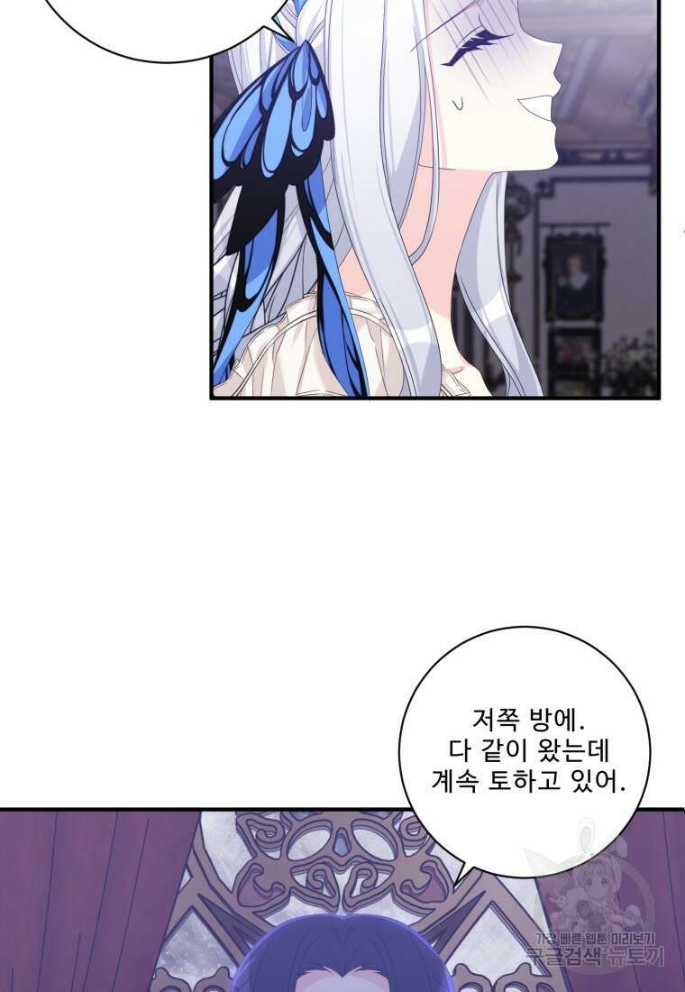 선량한 남자 주인공을 타락시켰다 53화 9