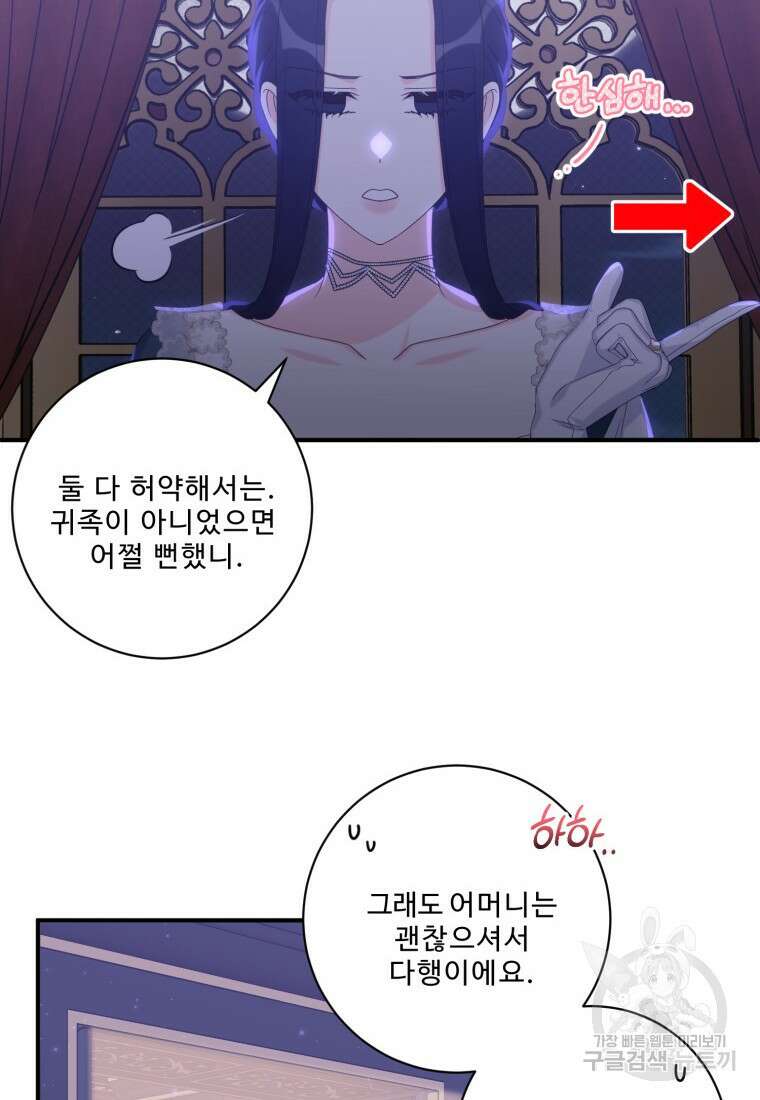 선량한 남자 주인공을 타락시켰다 53화 10