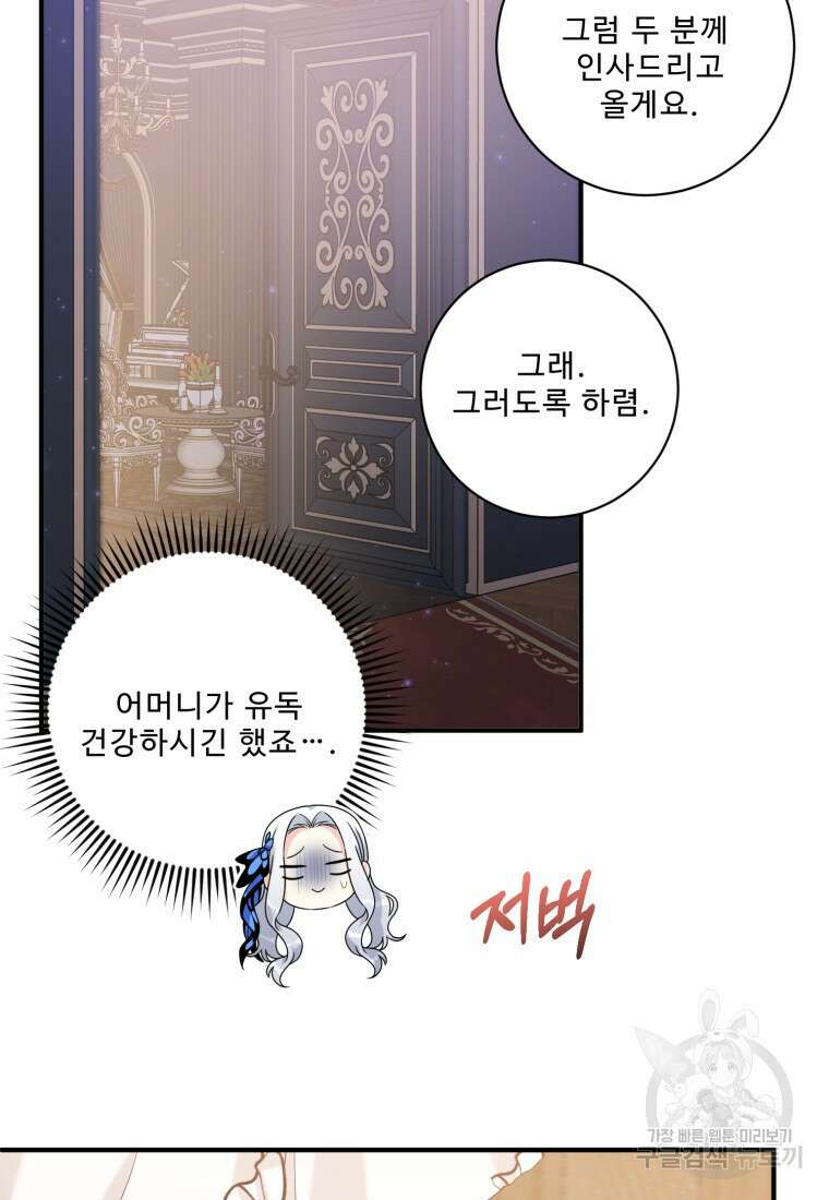 선량한 남자 주인공을 타락시켰다 53화 11