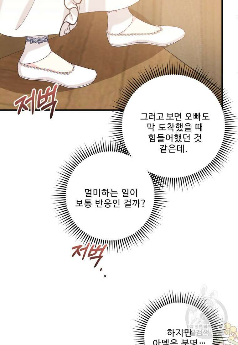 선량한 남자 주인공을 타락시켰다 53화 12