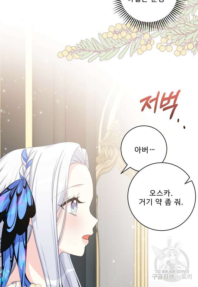 선량한 남자 주인공을 타락시켰다 53화 13