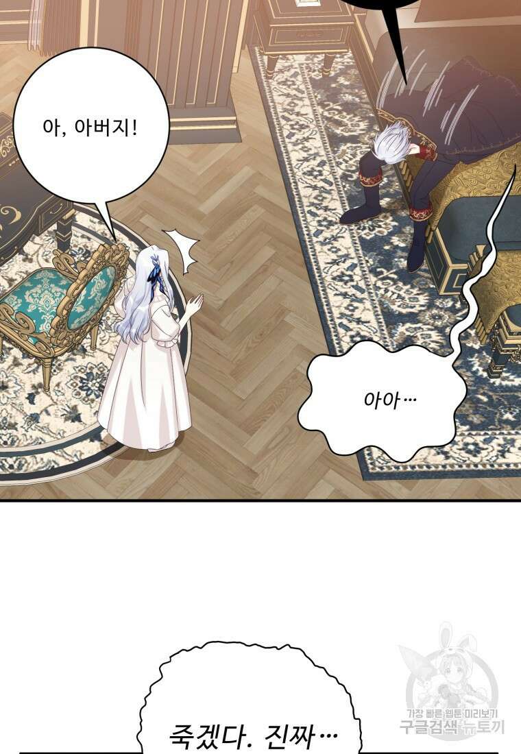 선량한 남자 주인공을 타락시켰다 53화 19