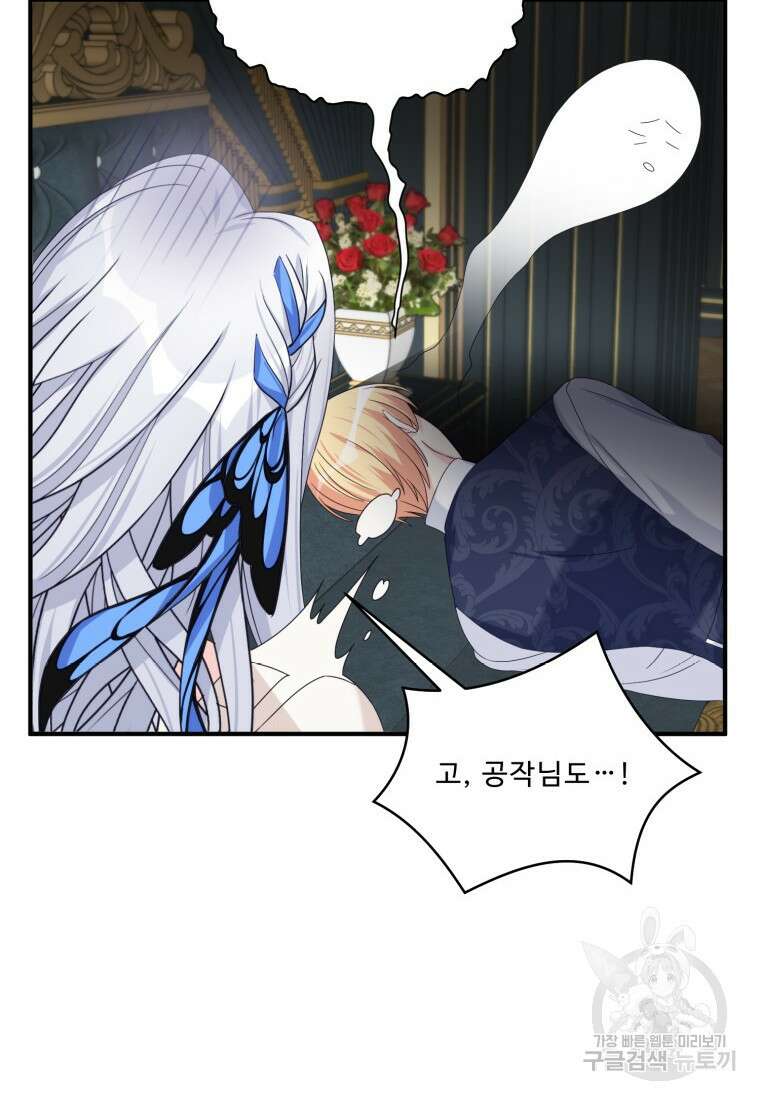 선량한 남자 주인공을 타락시켰다 53화 20