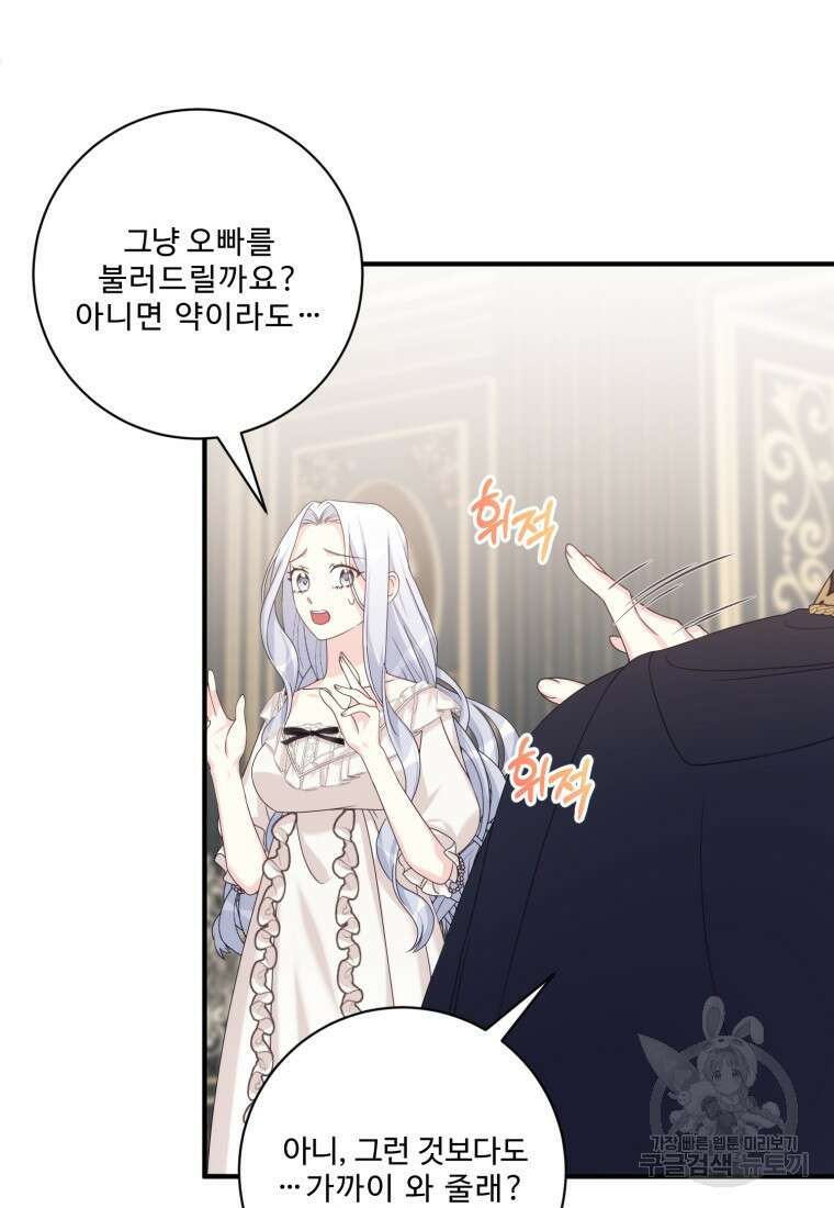 선량한 남자 주인공을 타락시켰다 53화 21