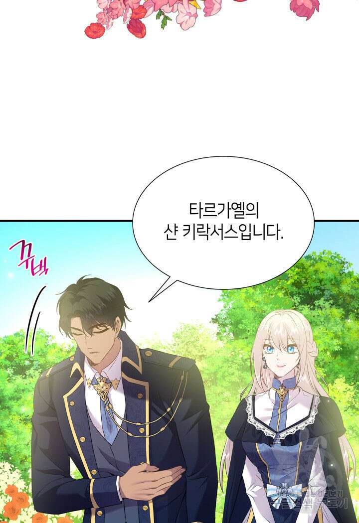 메리지 앤 소드 85화 5