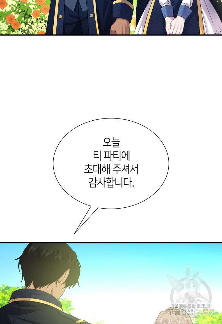 메리지 앤 소드 85화 6