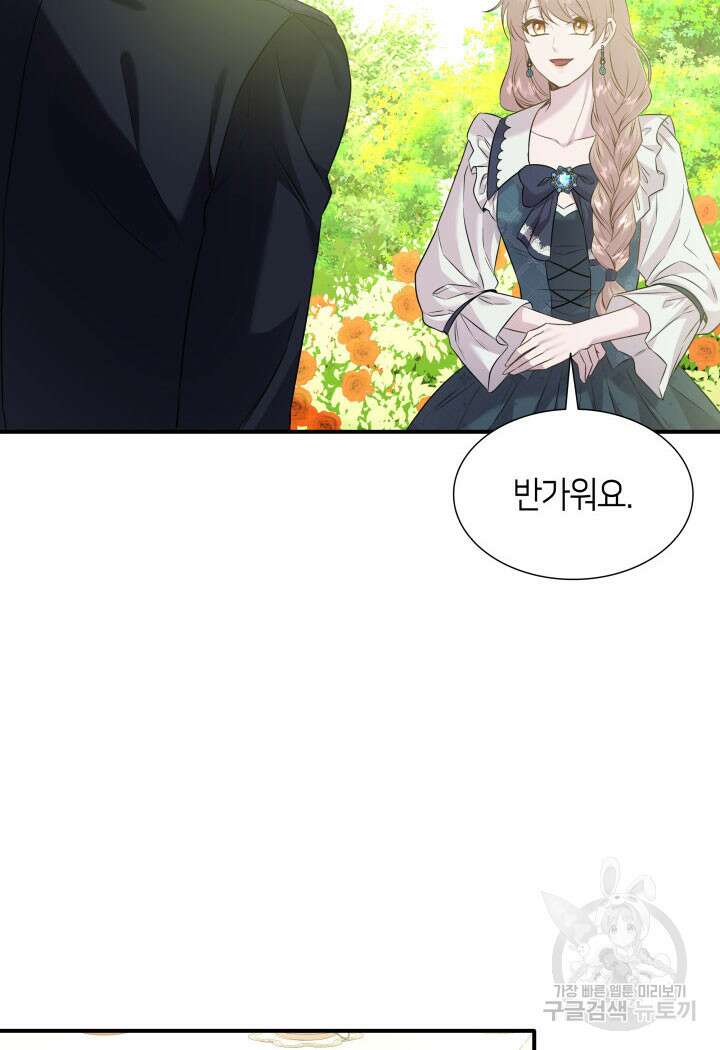 메리지 앤 소드 85화 7