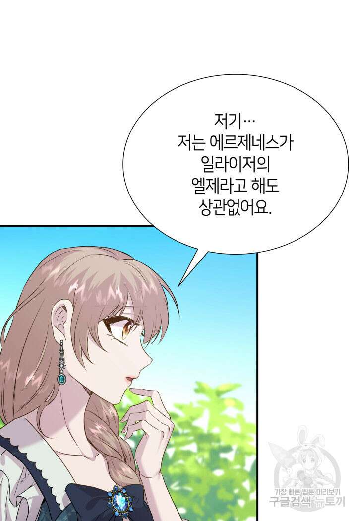 메리지 앤 소드 85화 11